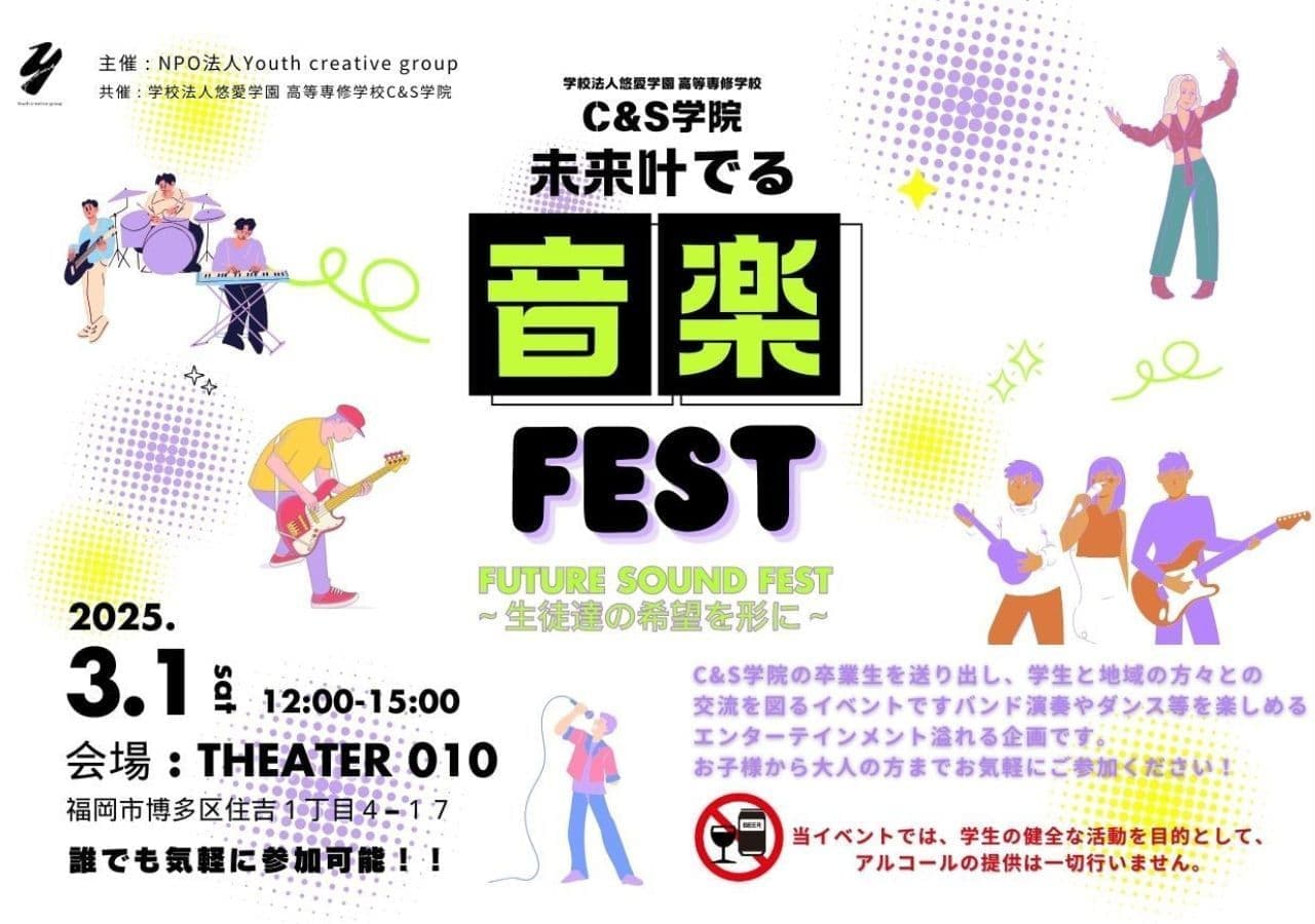 ongakufest_POP01